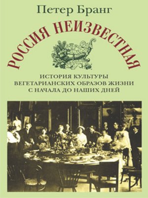 cover image of Россия неизвестная